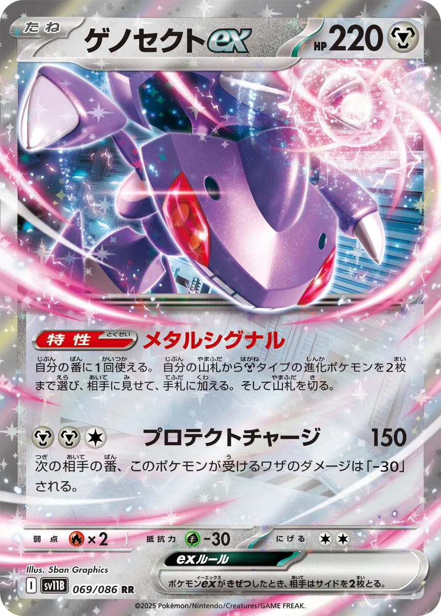 Genesect ex (JP) 069/086