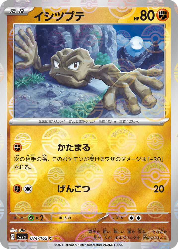 Geodude (JP) (Poke Ball Pattern) 074/165