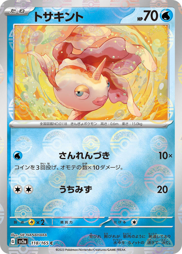 Goldeen (JP) (Poke Ball Pattern)118/165