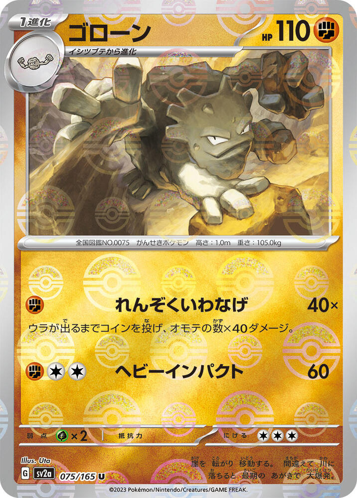 Graveler (JP) (Poke Ball Pattern) 075/165