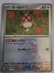 Hoothoot (JP) (Master Ball Pattern) 127/187