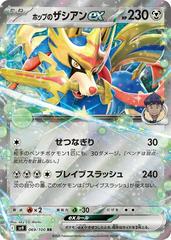 Hop's Zacian ex (JP) 069/100