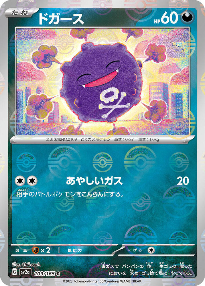Koffing (JP) (Poke Ball Pattern) 109/165