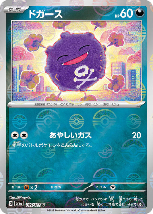 Koffing (JP) (Poke Ball Pattern) 109/165