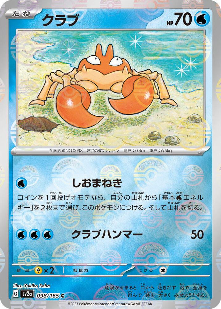 Krabby (JP) (Poke Ball Pattern) 098/165