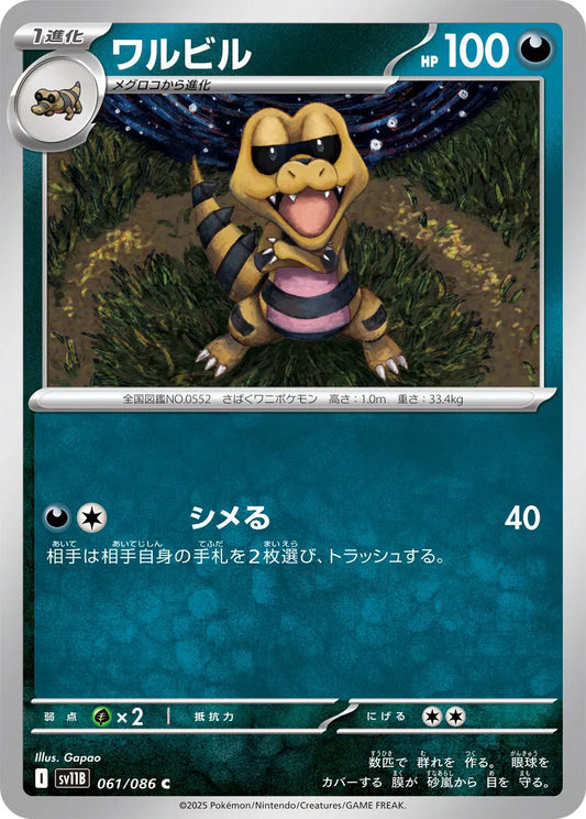 Krokorok (JP) (Poke Ball Pattern) 061/086