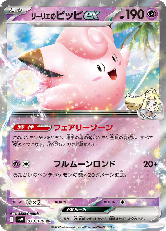 Lillie's Clefairy ex (JP) 033/100