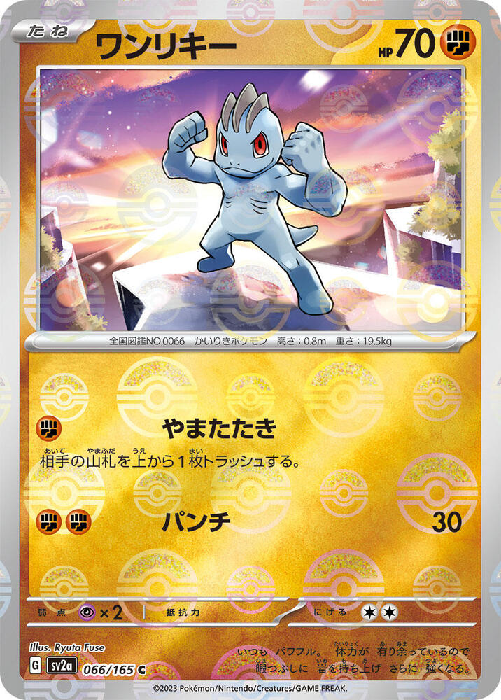 Machop (JP) (Poke Ball Pattern) 066/165