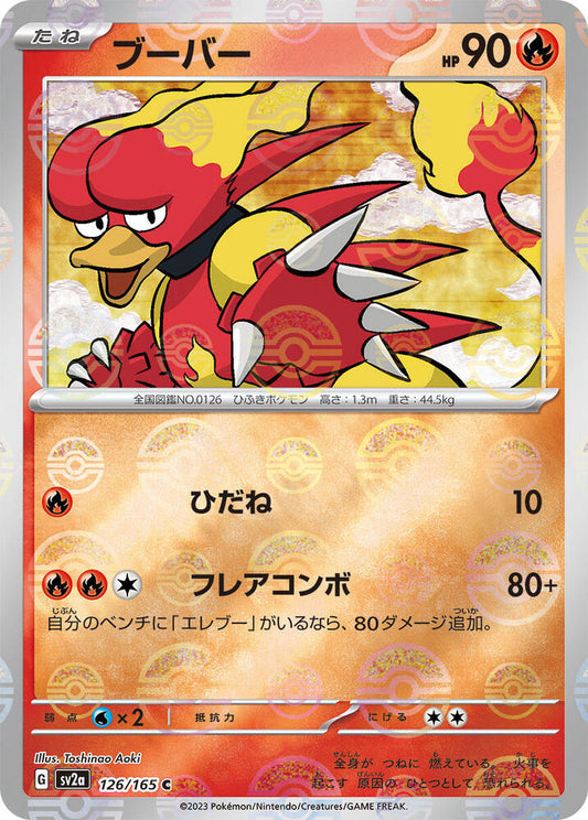 Magmar (JP) (Poke Ball Pattern) 126/165