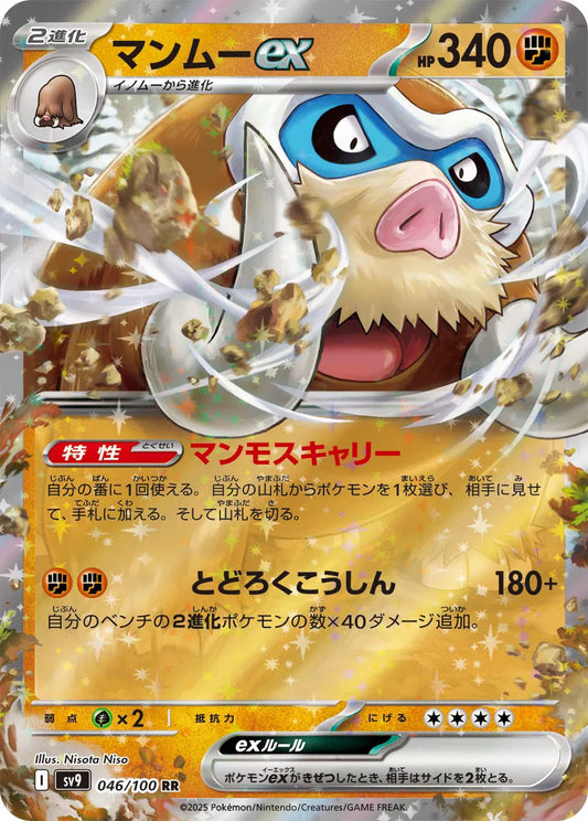 Mamoswine ex (JP) 046/100