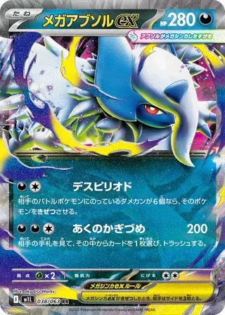 Mega Absol ex (JP) 038/063