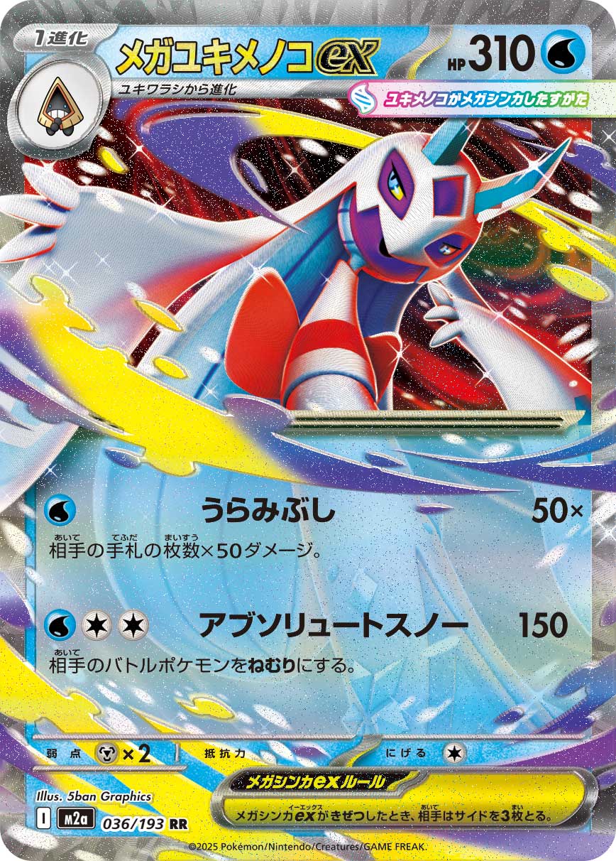 Mega Froslass ex (JP) 036/193