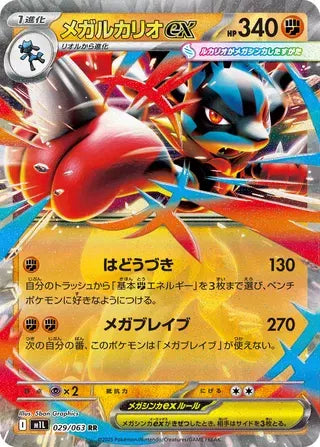 Mega Lucario ex (JP) 029/063