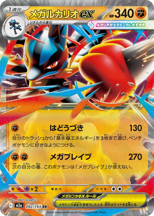Mega Lucario ex (JP) 092/193