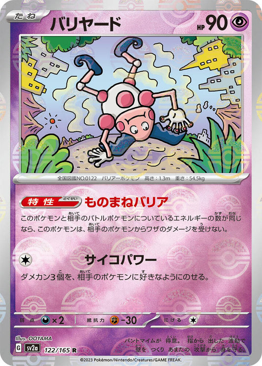 Mr. Mime (JP) (Poke Ball Pattern) 122/165