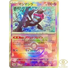 Munkidori (JP) (Master Ball Pattern) 075/187