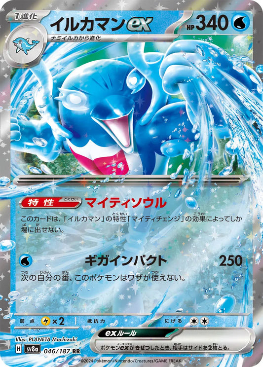 Palafin ex (JP) 046/187
