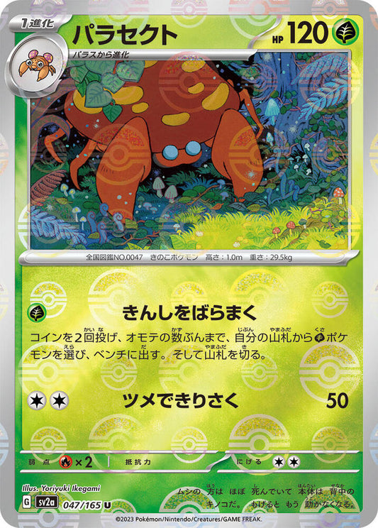 Parasect (JP) (Poke Ball Pattern) 047/165