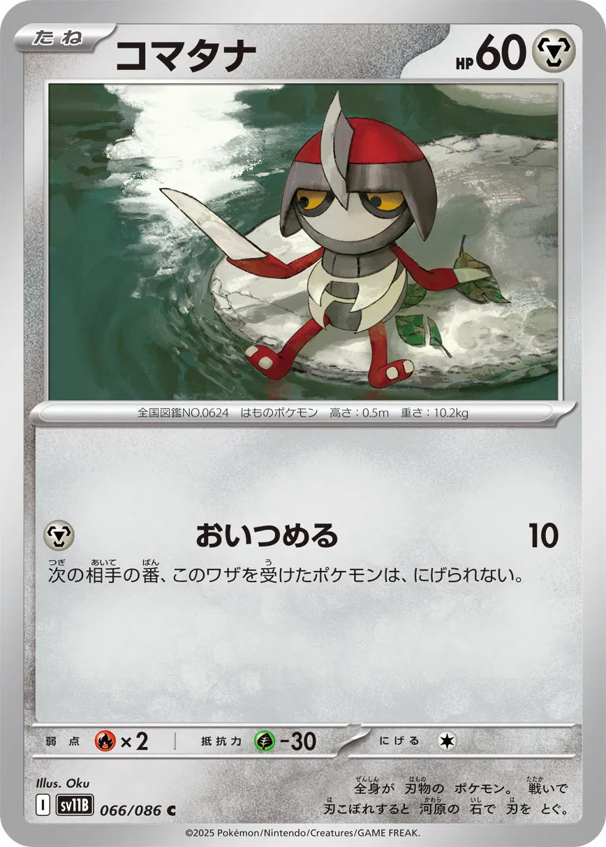 Pawniard (JP) (Poke Ball Pattern) 066/086