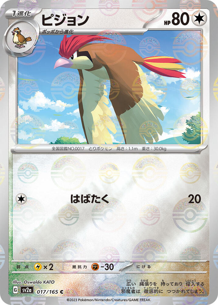 Pidgeotto (JP) (Poke Ball Pattern) 017/165