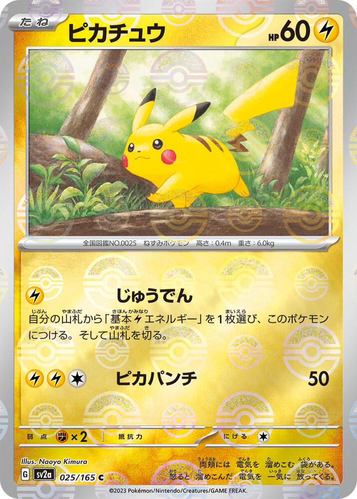 Pikachu (JP) (Poke Ball Pattern) 025/165