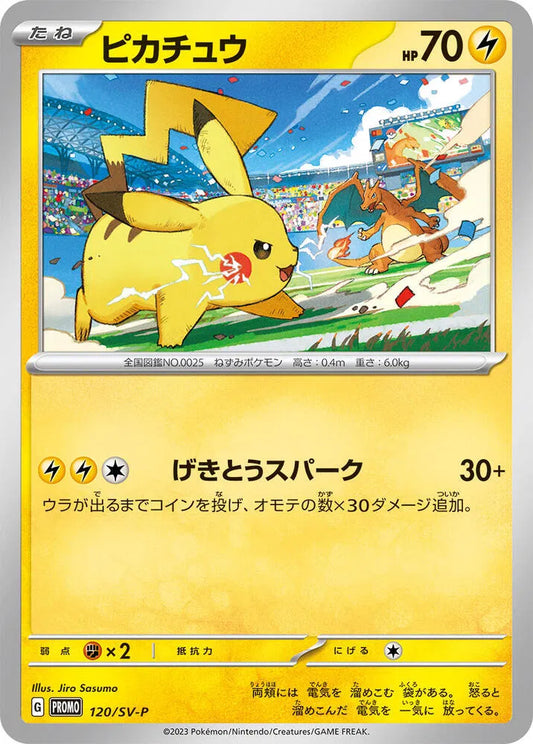 Pikachu (JP) 120/SV-P