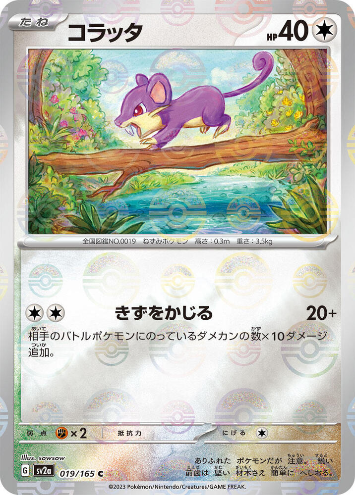 Rattata (JP) (Poke Ball Pattern) 019/165