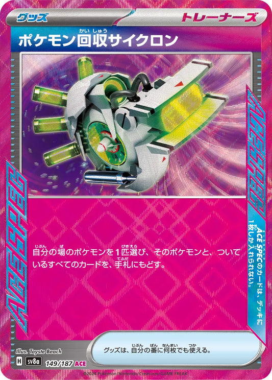 Scoop Up Cyclone (JP) 149/187