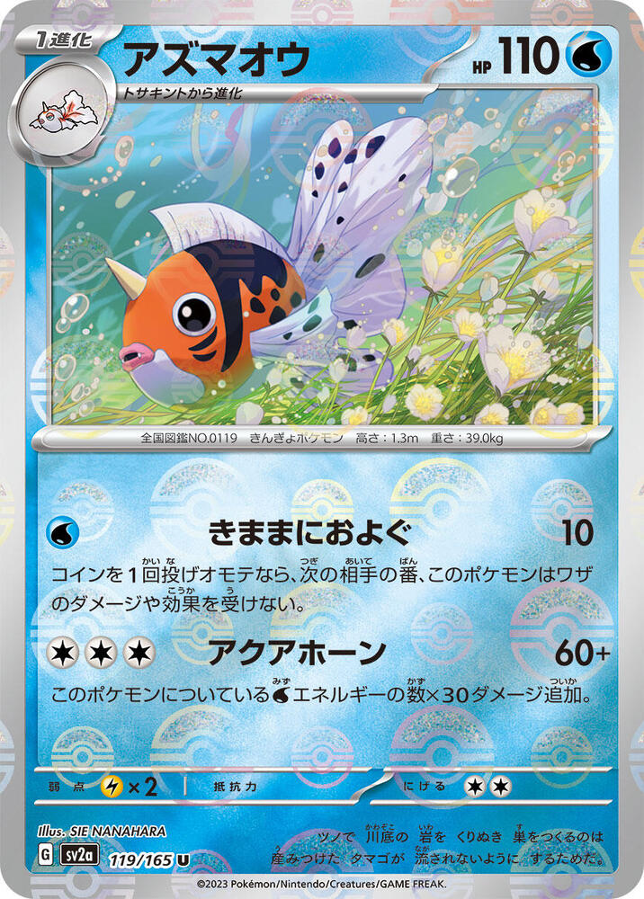 Seaking (JP) (Poke Ball Pattern) 119/165