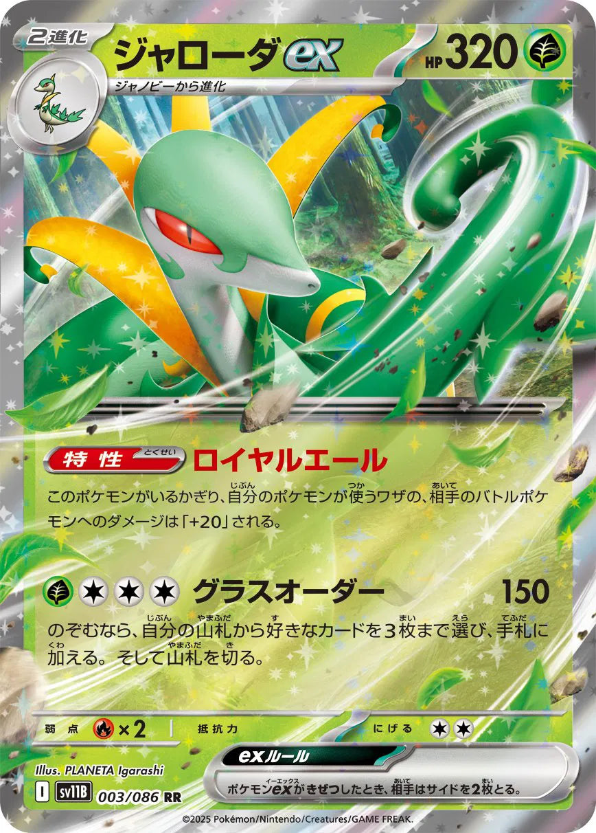 Serperior ex (JP) 003/086