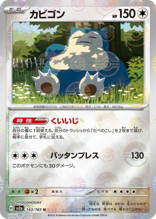 Snorlax (JP) (Poke Ball Pattern) 143/165