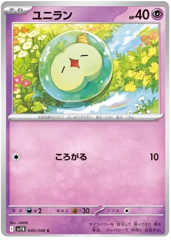 Solosis (JP) (Poke Ball Pattern) 040/086