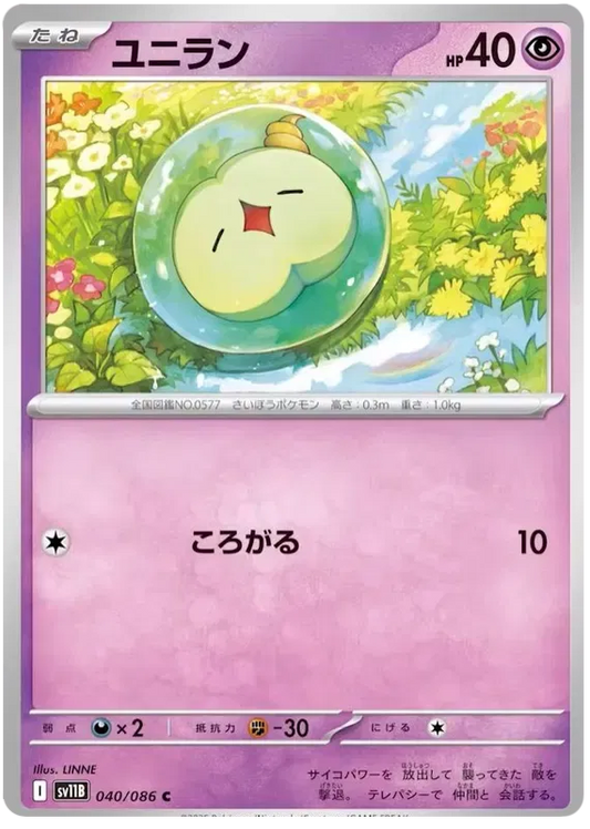 Solosis (JP) (Poke Ball Pattern) 040/086