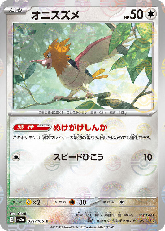 Spearow (JP) (Poke Ball Pattern) 021/165