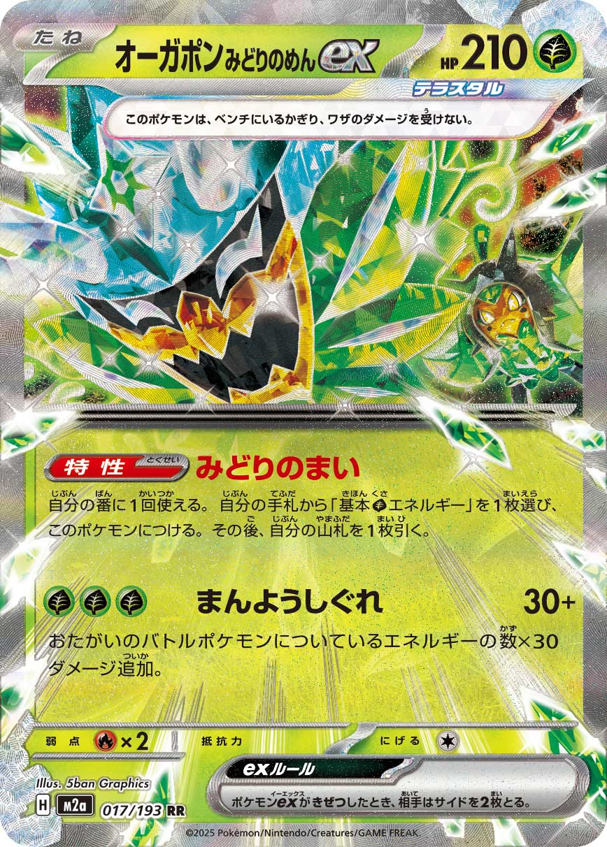 Teal Mask Ogerpon ex (JP) 017/193