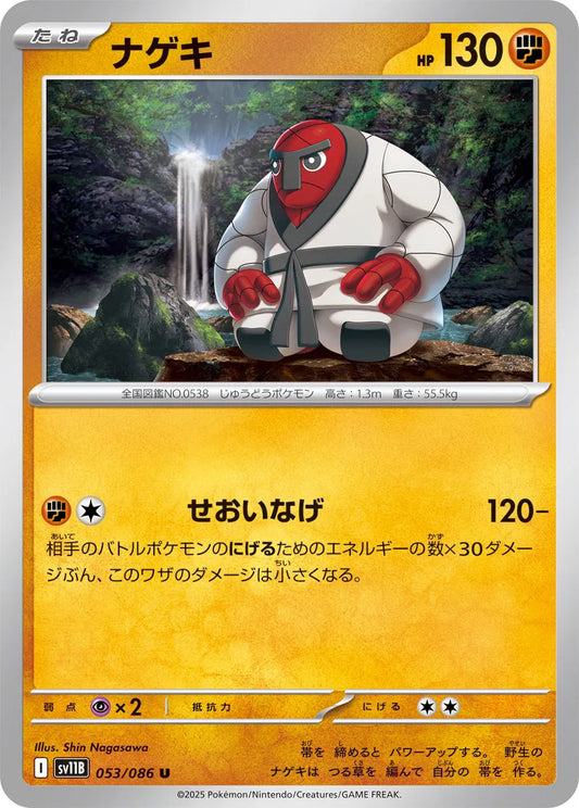 Throh (JP) (Poke Ball Pattern) 053/086
