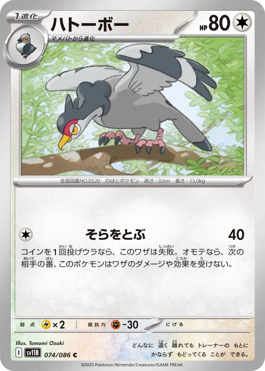 Tranquill (JP) (Poke Ball Pattern) 074/086