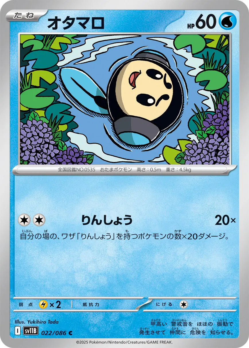 Tympole (JP) (Poke Ball Pattern) 022/086