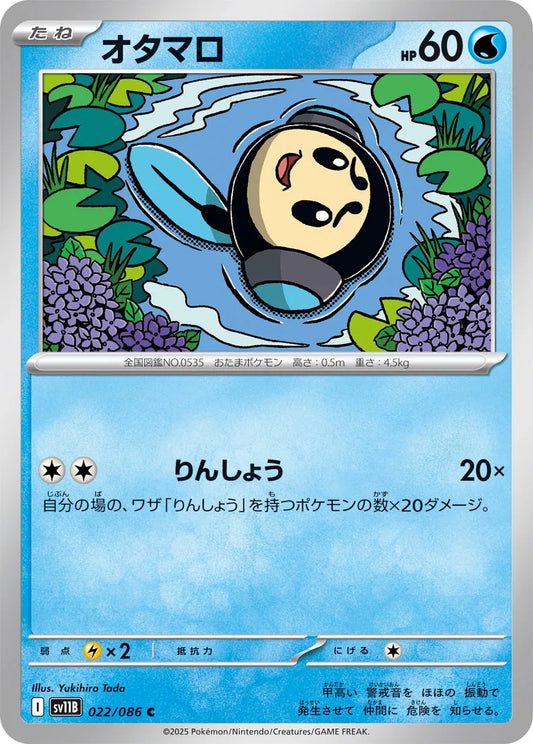 Tympole (JP) (Poke Ball Pattern) 022/086