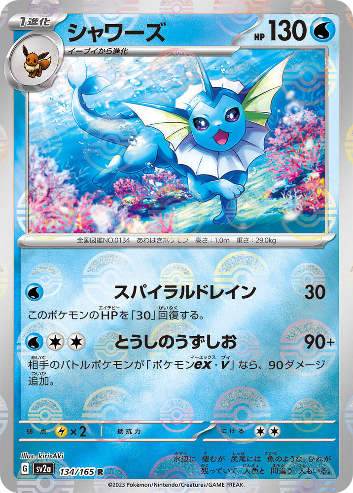 Vaporeon (JP) (Poke Ball Pattern) 134/165