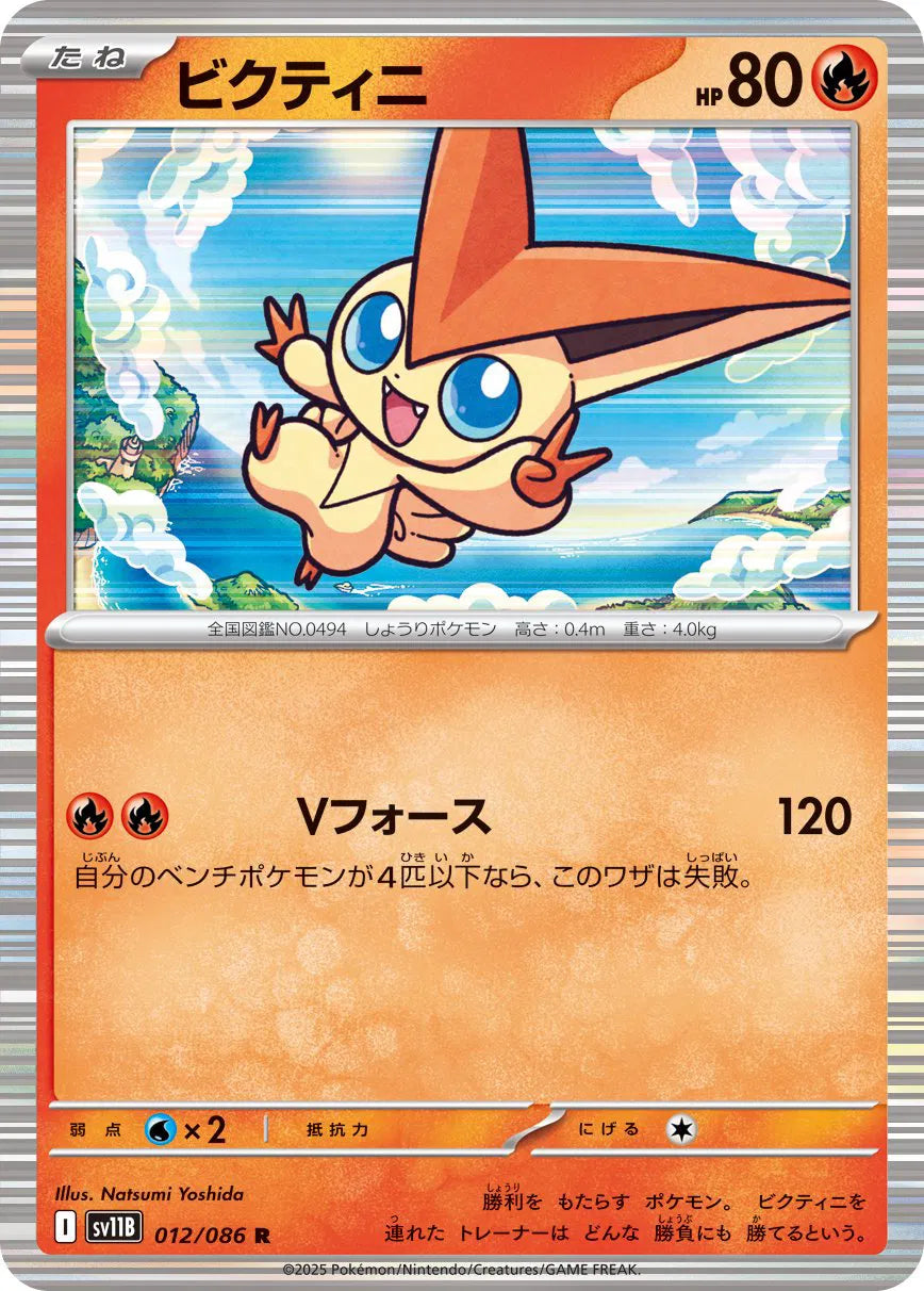Victini (JP) (Poke Ball Pattern) 012/086