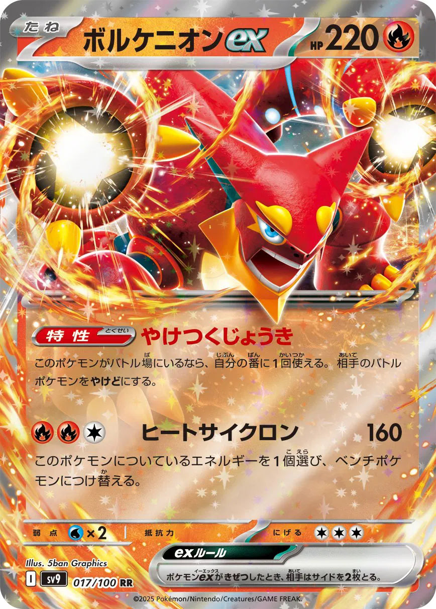 Volcanion ex (JP) 017/100