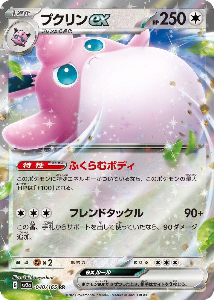 Wigglytuff ex (JP) 040/165